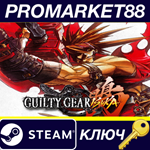 * Guilty Gear Isuka EU Steam КЛЮЧ * ЕВРОПА