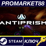 * Antiprism Steam КЛЮЧ * GLOBAL (NO TR)