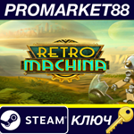 * Retro Machina EU Steam КЛЮЧ  * ЕВРОПА