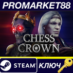 * CHESS CROWN Steam КЛЮЧ * GLOBAL (NO TR)
