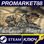 * Yao-Guai Hunter Steam КЛЮЧ * GLOBAL (NO TR)