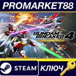 *GUNDAM BREAKER 4 Ultimate Edition EU Steam КЛЮЧ *ЕВРО
