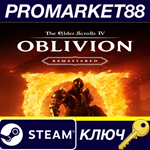 * The Elder Scrolls IV: Oblivion Remastered EU Steam КЛ