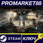 *Clair Obscur: Expedition 33 Steam КЛЮЧ *КИТАЙ