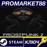 * Frostpunk 2 RU/CIS Steam КЛЮЧ * RU+CIS