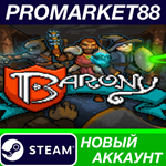 * Barony Steam АККАУНТ НОВЫЙ +ПОЧТА*