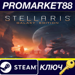 * Stellaris Galaxy Edition Steam КЛЮЧ * АРГЕНТИНА
