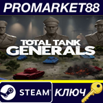 * Total Tank Generals Steam КЛЮЧ * GLOBAL (NO TR)