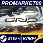 * GRIP: Combat Racing Steam КЛЮЧ * GLOBAL (NO TR)