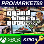*Grand Theft Auto V AR Xbox Series X|S КЛЮЧ *АРГЕНТИНА