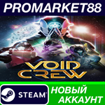 * Void Crew Steam АККАУНТ НОВЫЙ +ПОЧТА*