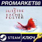 *The Suicide of Rachel Foster EU Steam КЛЮЧ *ЕВРОПА