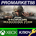 * For Honor Marching Fire Edition US XBOX One КЛЮЧ