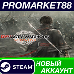 * Dynasty Warriors: Origins Steam АККАУНТ +ПОЧТА*