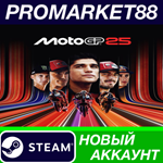 * MotoGP 25 Steam АККАУНТ НОВЫЙ +ПОЧТА*