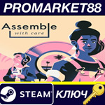 * Assemble with Care Steam КЛЮЧ * GLOBAL (NO TR)