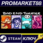 * BAD END THEATER Steam КЛЮЧ * GLOBAL (NO TR)