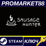 * Sausage Hunter Steam КЛЮЧ * GLOBAL (NO TR)
