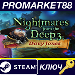 * Nightmares from the Deep 3: Davy Jones Steam КЛЮЧ