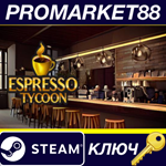 * Espresso Tycoon Steam КЛЮЧ * GLOBAL (NO TR)