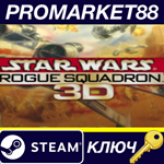 *Star Wars: Rogue Squadron 3D Steam КЛЮЧ *GLOBAL (NO T