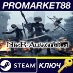 * NieR: Automata EU Steam КЛЮЧ * ЕВРОПА