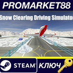 *Snow Clearing Driving Simulator Steam КЛЮЧ *GLOBAL (N