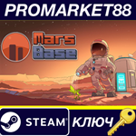 * Mars Base Steam КЛЮЧ * GLOBAL (NO TR)
