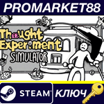 *Thought Experiment Simulator Steam КЛЮЧ *GLOBAL (NO T
