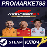 *F1 Manager 2024 Deluxe Edition Steam КЛЮЧ *США