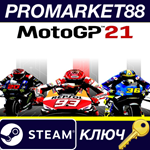 * MotoGP 21 Steam КЛЮЧ * GLOBAL (NO TR)