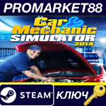 *Car Mechanic Simulator 2014 Steam КЛЮЧ *GLOBAL (NO TR