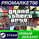 * Grand Theft Auto: San Andreas Steam АККАУНТ +ПОЧТА