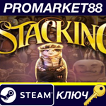 * Stacking Steam КЛЮЧ * GLOBAL (NO TR)