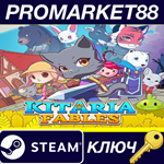 * Kitaria Fables Steam КЛЮЧ * GLOBAL (NO TR)