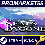 * Seals of the Bygone Steam КЛЮЧ * GLOBAL (NO TR)