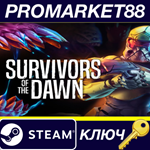 * Survivors of the Dawn Steam КЛЮЧ * GLOBAL (NO TR)