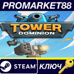 * Tower Dominion Steam КЛЮЧ * GLOBAL (NO TR)