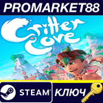 * Critter Cove Steam КЛЮЧ * GLOBAL (NO TR)