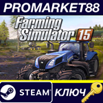 * Farming Simulator 15 Steam КЛЮЧ * GLOBAL (NO TR)