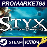 * Styx: Shards of Darkness Steam КЛЮЧ * ЕВРОПА