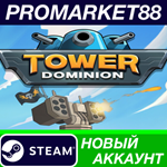 * Tower Dominion Steam АККАУНТ НОВЫЙ+ПОЧТА