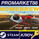 * Homebrew: Patent Unknown Steam КЛЮЧ * GLOBAL (NO TR)