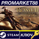 * Total War: ROME II - Beasts of War Unit Pack DLC EU S