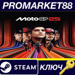 * MotoGP 25 EU Steam КЛЮЧ * ЕВРОПА