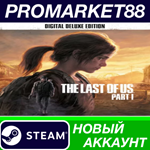 * The Last of Us Part 1 Digital Deluxe Edition Steam АК