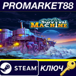 * Survival Machine Steam КЛЮЧ * GLOBAL (NO TR)