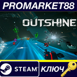 * Outshine Steam КЛЮЧ * GLOBAL (NO TR)