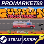 * Gunman Taco Truck Steam КЛЮЧ * GLOBAL (NO TR)