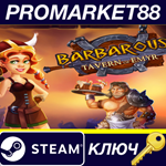 *Barbarous: Tavern Of Emyr Steam КЛЮЧ *GLOBAL (NO TR)